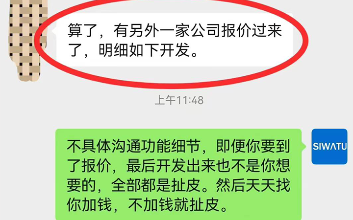 小程序开发要先报价，后谈功能的，基本上全是“扯蛋”！
