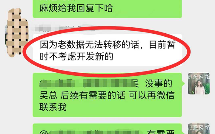 数据无法转移，谈了2个月的小程序开发客户“黄了”