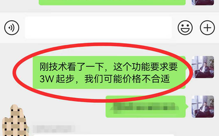 客户小程序开发预算1W，我们报价3W