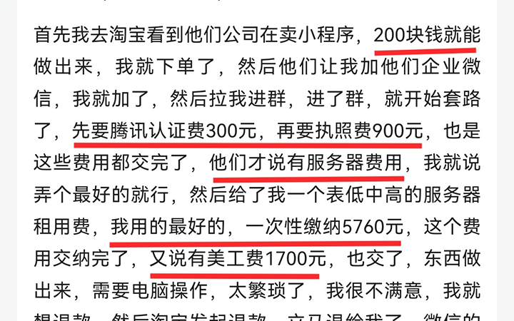 399小程序的怎么开发的？套路揭秘！