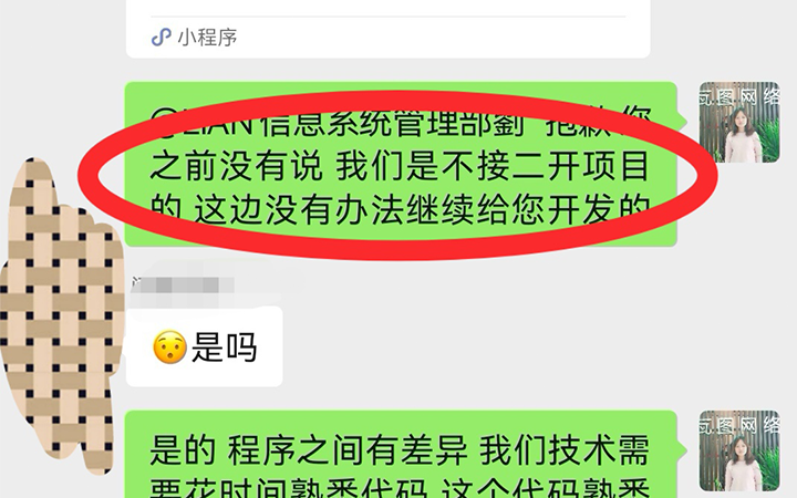 小程序开发一般多少钱？日本客户的小程序二次开发，给多少钱都不接！