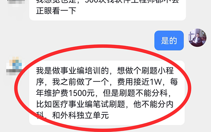 花1W的题库小程序开发，说废就废了？