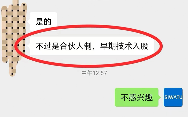 现在的小程序开发客户都这么“会玩”了吗？一个群，想招揽整个“开发大军”当合伙人？