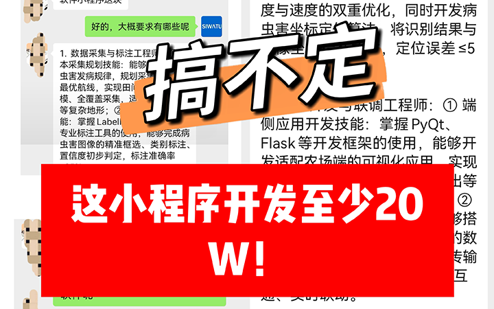 小程序定制开发多少钱？轻量AI算法小程序，我们直接拒绝了！