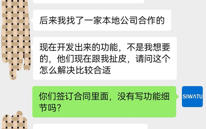 小程序定制开发，做出来的功能，不是自己想要的，现在中途要加钱怎么解决？