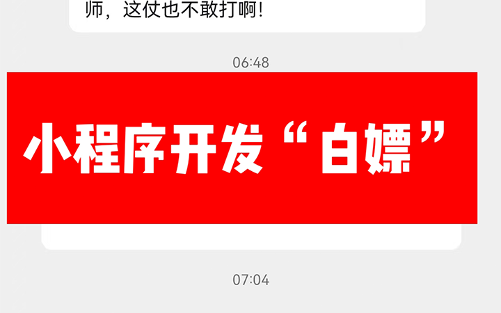 小程序开发客户咨询实录：：出1万占股10%？这仗没法打!