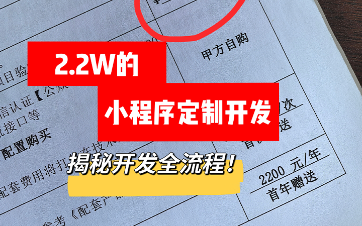 2W2接的义乌装修公司的小程序定制开发，带大家看一下，这个小程序的定制开发全流程！