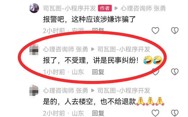 避雷：刚交了1W，山东一小程序定制开发公司跑路了