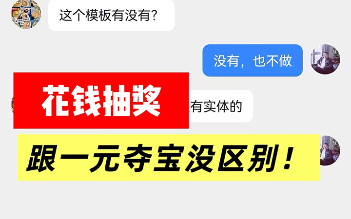 一元夺宝平台已被封，这2个玩法可以试试！