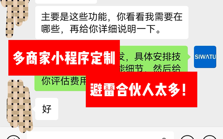 多商家入驻核销的小程序定制开发，合伙人太多，不知道听谁的！