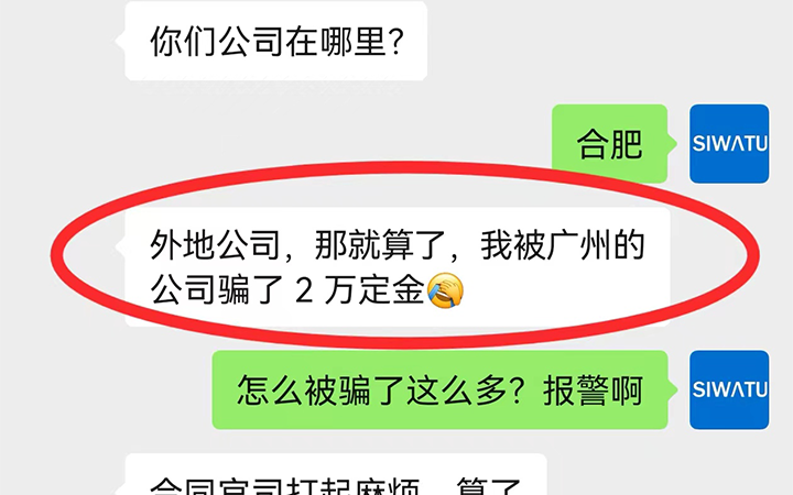 小程序定制开发，被广州小程序开发公司骗了2W定金，要不回来！