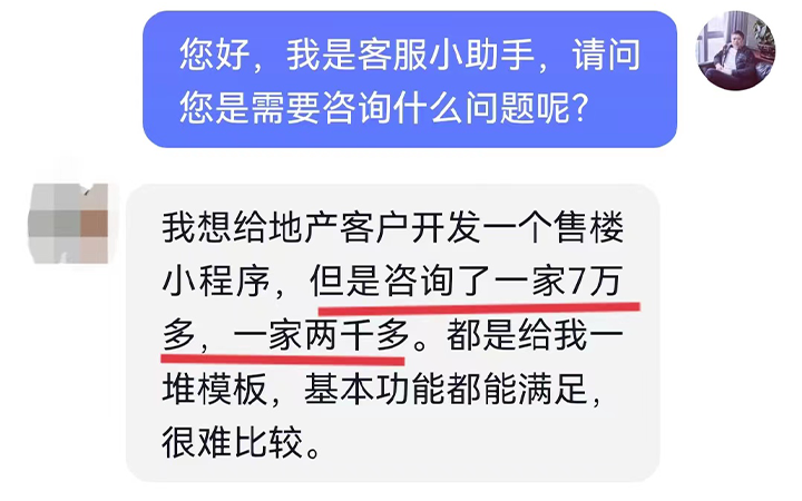 小程序开发报价7W，跟报价2000的，到底有什么区别？