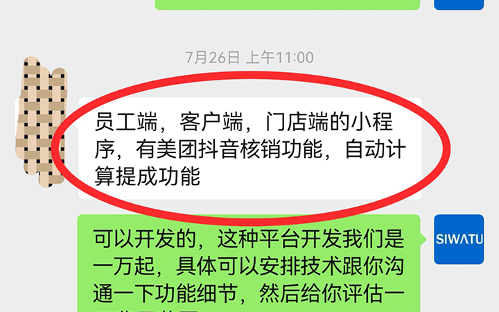 美发小程序定制开发要多少钱？客户预算2W，够吗？