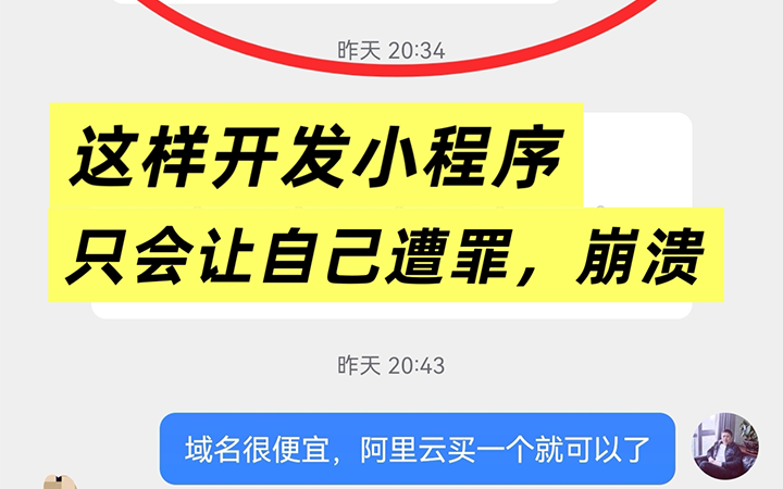 这样开发小程序，看上去很省钱，其实后期是最遭罪，崩溃的！