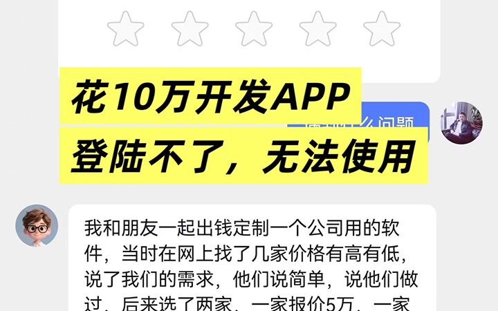 花10万开发APP，结果登录不了不能用！找APP开发公司，这5个坑一定要避开